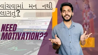 Motivation information boost for Gujarat government exam | talati