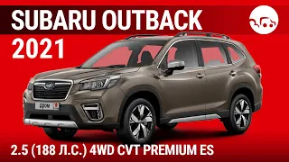 Subaru Outback 2021 2.5 (188 л.с.) 4WD CVT Premium ES - видеообзор