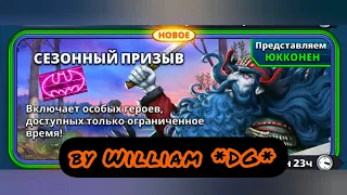 Призыв XXL / Сезонный призыв Калевалы/ Империя пазлов / Seasonal summon / Empires&Puzzles