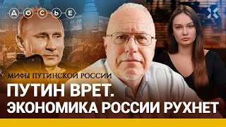 Россия дойдет до уровня Ирана. ЛИПСИЦ / МИФЫ ПУТИНСКОЙ РОССИИ