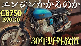 【First start】1970 CB750 HONDA