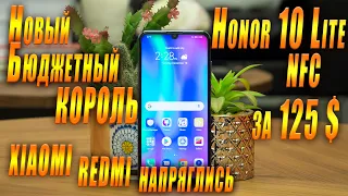 Honor 10 Lite/Топ за свои деньги/Новый король в бюджетной сегменте