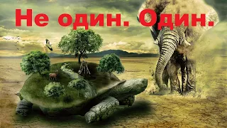 01.Не один. Один. Стейн Валерий, озвучивает Nikosho.