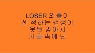 Big Bang - Loser Korean Lyrics