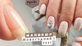 Ногтям 2 месяца 😱 Дизайн на Новый Год в ПАСТЕЛЬНЫХ тонах / Татьяна Бугрий