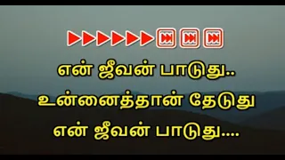 En Jeevan Paaduthu Karaoke With Lyrics | Tamil Karaoke Songs