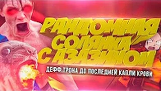 Рандомная солянка с Азазином [Azazin Kreet]