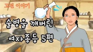 👍편하게 듣는 꿀잠 옛날이야기🌛하르방당 할망당 ㅣ술병을 깨버린 여자종 ㅣ우하형과 여종의 인연 ㅣ능수버들 ㅣ쌀이 나오는 바위 ㅣ중간 광고 없음