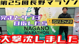 またやらかしました😂第25回長野マラソン参加して来ました❗️