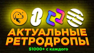 🔥 Актуальные Аирдроп проекты на лето 2023! Не упусти последний шанс!