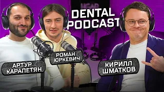 Dental Podcast | Кирилл Шматков | Зубной техник | Работа с Гамидом Насуевым и Борисом Бернацким