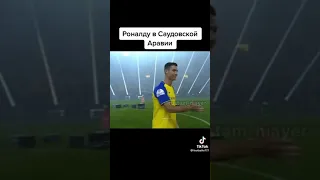 Роналду в Саудовской Аравии Озвучка Давида🤣🤣