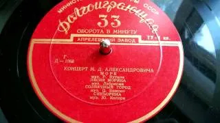 Михаил Александрович - Синьорина (1954)