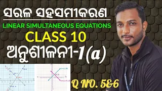 class 10 mathematics chapter-1 exercise-1(a) in odia || linear simultaneous equations || Q no.5&6 ||