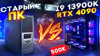 СРАВНЕНИЕ И ТЕСТ ДВУХ КОМПОВ В GTA 5 RP - СТАРЫЙ ПК vs i9 13900k RTX 4090 на MAJESTIC RP