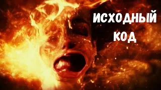 Исходный код  / Source Code, 2011. Трейлер.