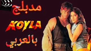 Koyla_فلم هندي كامل النجم شاروخان مدبلج بالعربي