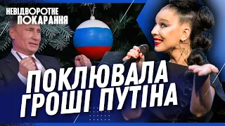 Подвійне ДНО ЙОЛКІ. Начхала на УКРАЇНУ та поклонилась ПУТІНУ у СОЧІ / НЕВІДВОРОТНЕ ПОКАРАННЯ