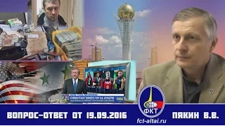 2016.09.19_Вопрос-Ответ Пякин ВВ