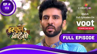 Harphoul Mohini | हरफूल मोहिनी | Episode 113 | 30 November 2022