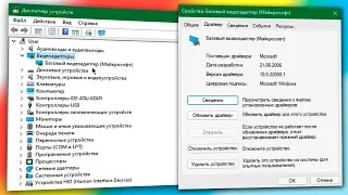 Базовый видеоадаптер Майкрософт Windows 11 вместо видеокарты как исправить