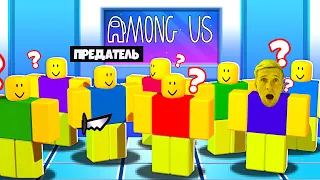 Omg! КУЧА НУБОВ в AMOG US! Как НАЙТИ ПРЕДАТЕЛЯ?