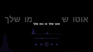 את עושה לי צרות | עדן חסון