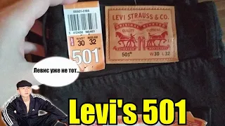 Levi's 501 Обзор
