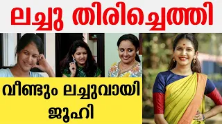 Flowers uppum mulakum lachu juhi rustagi latest news | Lachu back to uppum mulakum #flowerstv