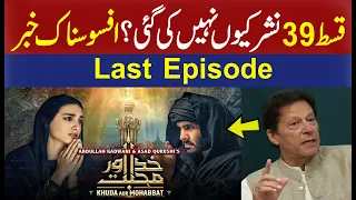 Khuda Aur Mohabbat - Season 3 Ep 39 Last episode