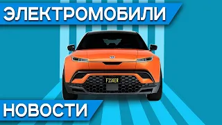 Дизельные машины продаются хуже электромобилей, когда выйдет Fisker Ocean, можно ли угнать Тесла?