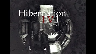 Hibernation Evil - Эпизод IV Часть 1.