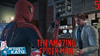 The Amazing Spider-Man - Глава 5: Раздавить паука. Вакцина готова #5