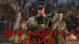 Shangri-La в Black Ops 1, 3. Гайд