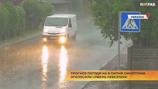 Прогноз погоди на 8 липня: Синоптики оголосили I рівень небезпеки