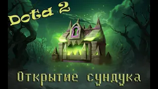 Dota 2 Открытие сундука Hallowed Chest of the Diretide