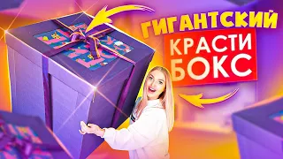 Самый ОГРОМНЫЙ КРАСТИБОКС в Мире! Кто Подарил Алисе ГИГАНТСКИЙ СЮРПРИЗ? Что Внутри?