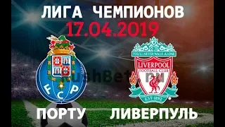 Liverpool vs Porto 4-1 Highlights 17 April 2019HD