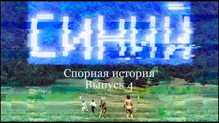 #4 «Спорная история» в искусстве. Разговор с художниками Хаимом Соколом и Павлом Отдельновым