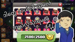 Magic Items တွေ ကို အသုံးပြု့ နည်းFree ယူနည်း(Clash of Clans)