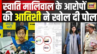 Swati Maliwal के आरोपों की आतिशी ने खोल दी पोल | Hindi News | Latest News | Top News | N18V