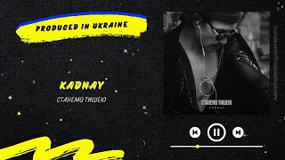 KADNAY - Станемо тишею | Нова українська музика 2022