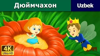 Dyuymchaxon -Thumbelina in Uzbek- Uzbek Fairy Tales