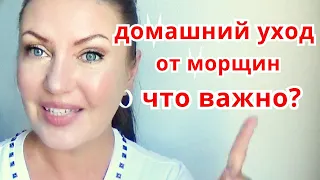 Уход за  Кожей Лица в Домашних условиях / Что Важно Знать !