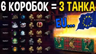 ТЕСТ больших коробок в ЕВРОПЕ 🌈 World of Tanks Открываем большие новогодние коробки 2021 WoT