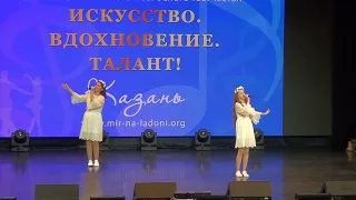 Дуэт Попова Иванна и Волянская Арина. Шоу-группа "АКВА ". Лауреат 1 степени