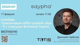 InstaStyle. Гармонизация selfie профиля лица - ¾ с  помощью филлеров Saypha