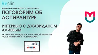 Поговорим об аспирантуре