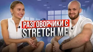 Разговорчики про спорт STRETCH ME Душа и тело, осознанное движение, красота, здоровье, женственность