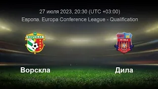 ВОРСКЛА 2-1 ДИЛА ОБЗОР МАТЧА. ЛИГА КОНФЕРЕНЦИЙ